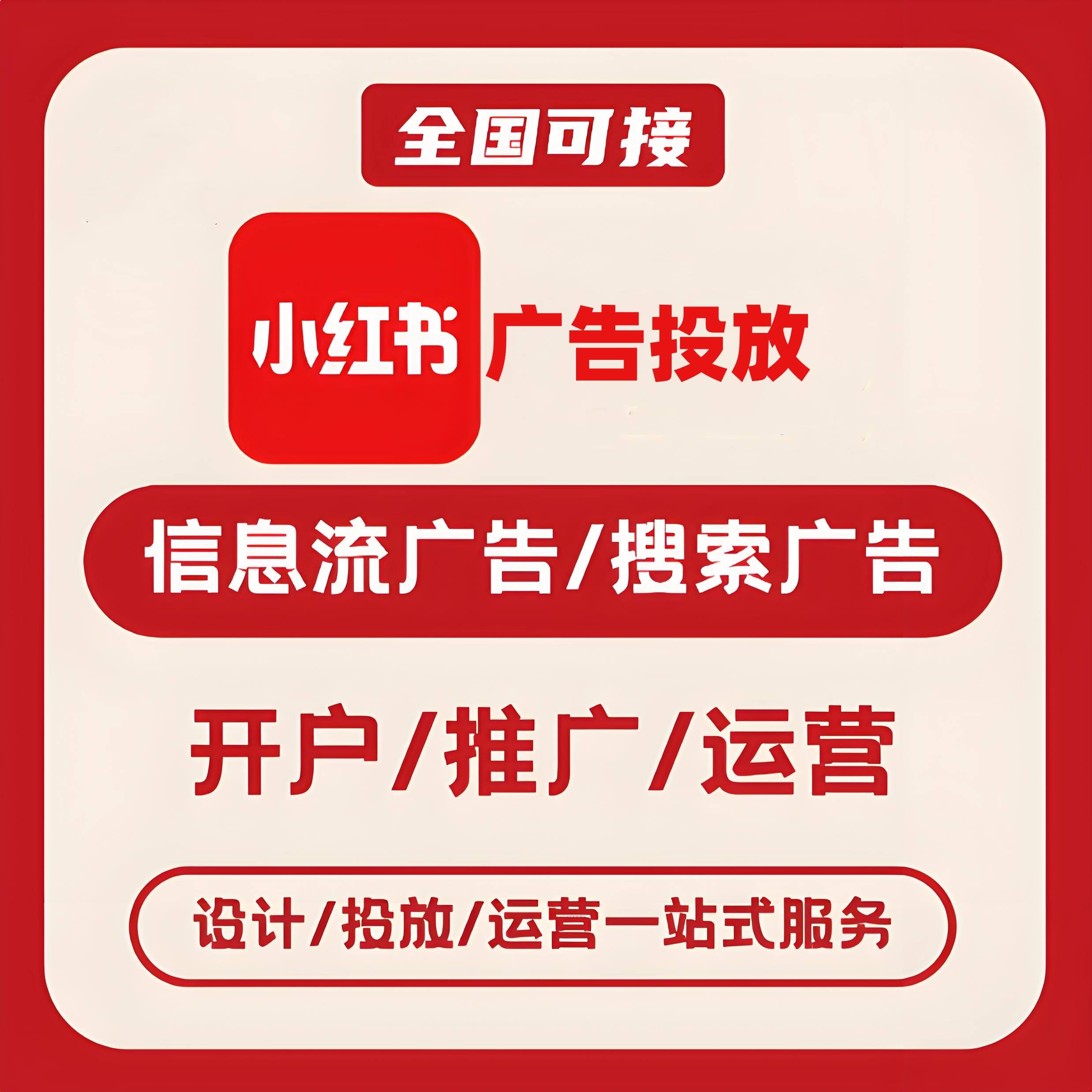 朔州小红书广告
