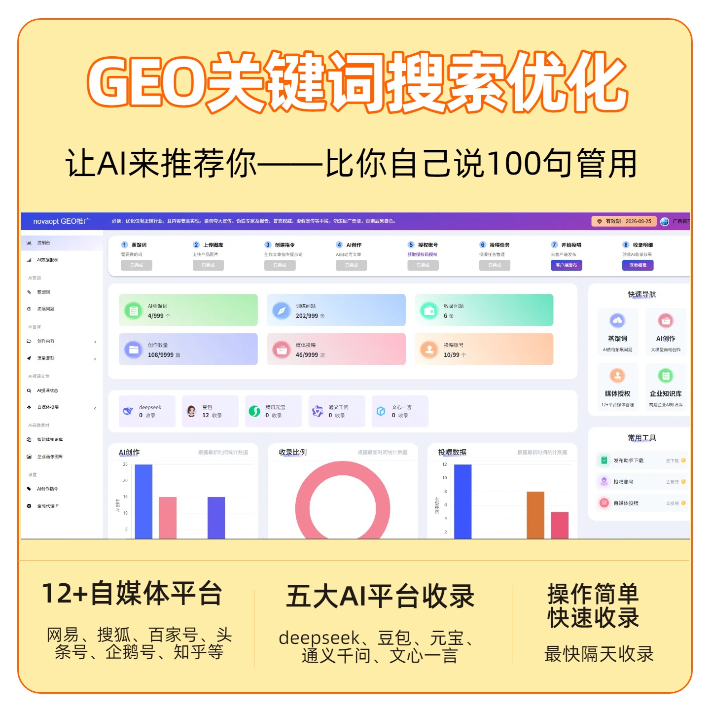 朔州GEO推广